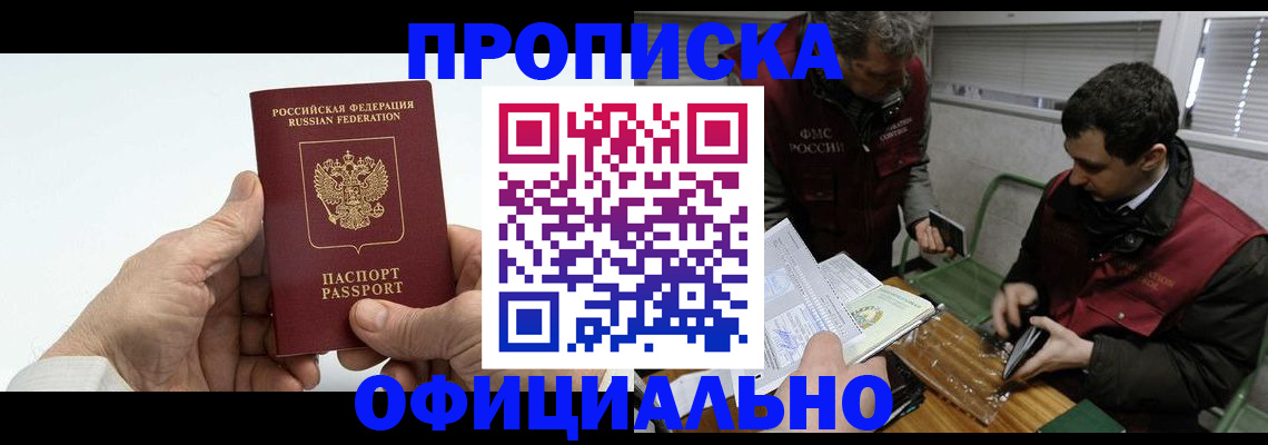 прописка гарантия в Ростове-на-Дону