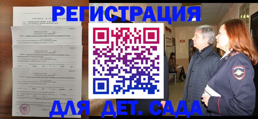 регистрация для дет. сада в Ростове-на-Дону