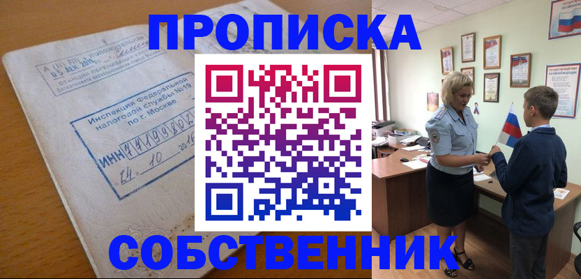 прописка регистрация в Ростове-на-Дону