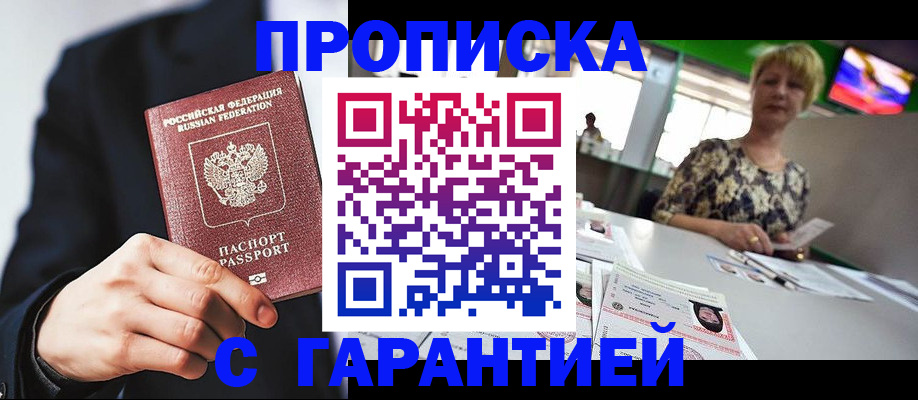 временная регистрация гарантия в Ростове-на-Дону