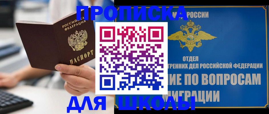 прописка в Ростове-на-Дону